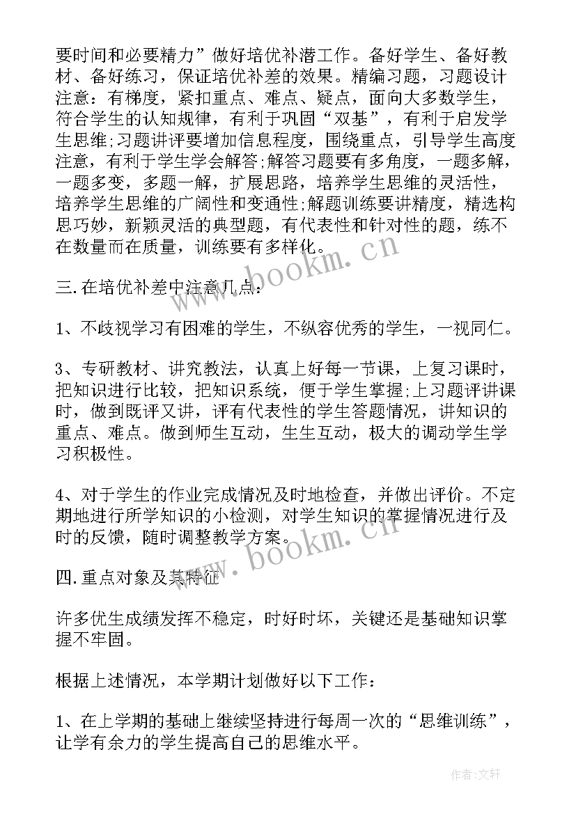 2023年培优补差工作计划语文 培优补差工作计划(通用9篇)