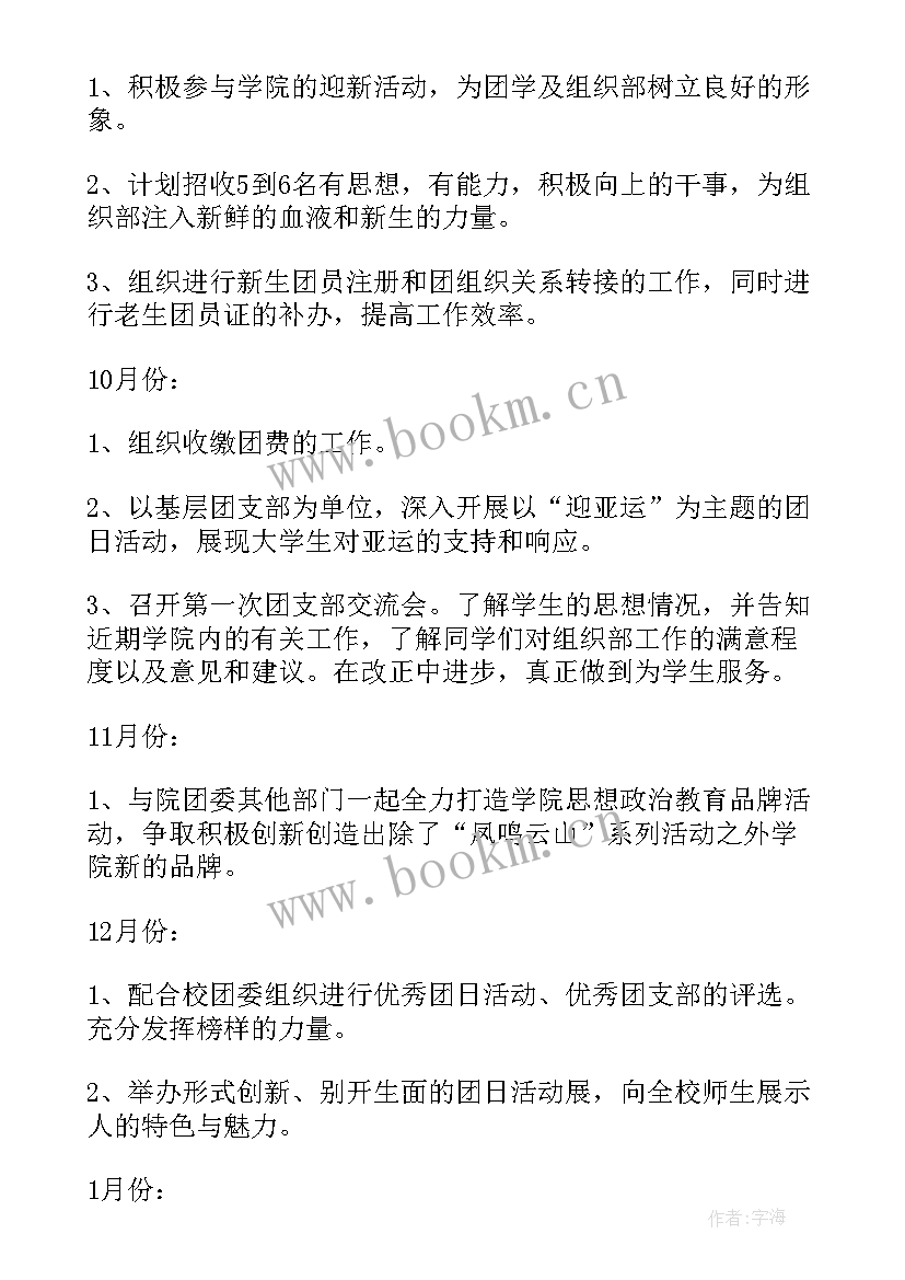 学生会组织部工作计划(精选7篇)