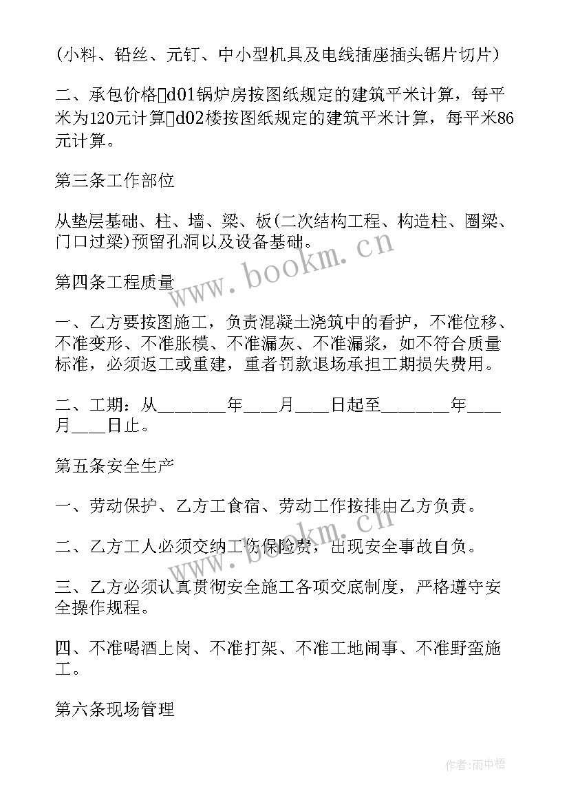 2023年建筑工程劳务承包合同(精选5篇)