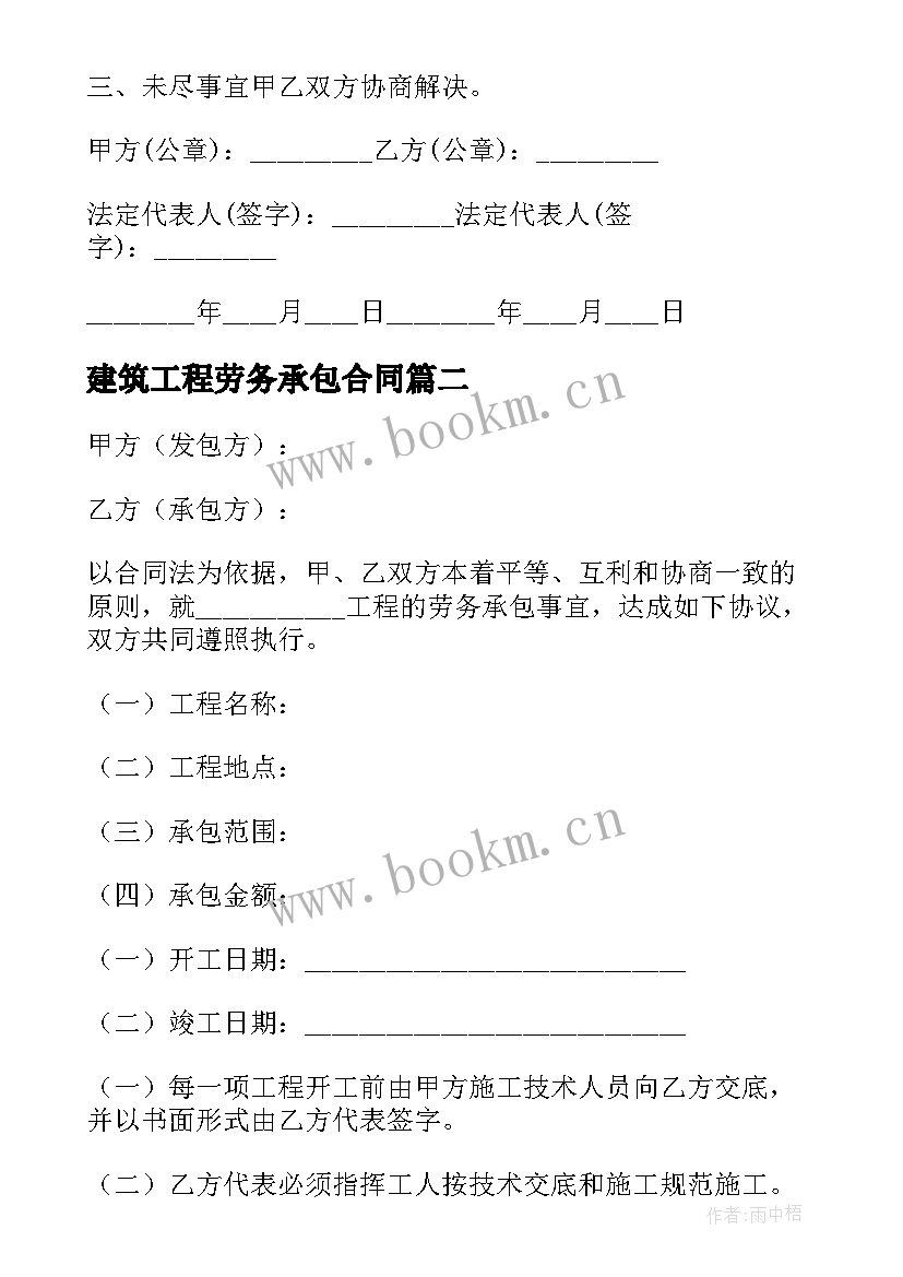 2023年建筑工程劳务承包合同(精选5篇)