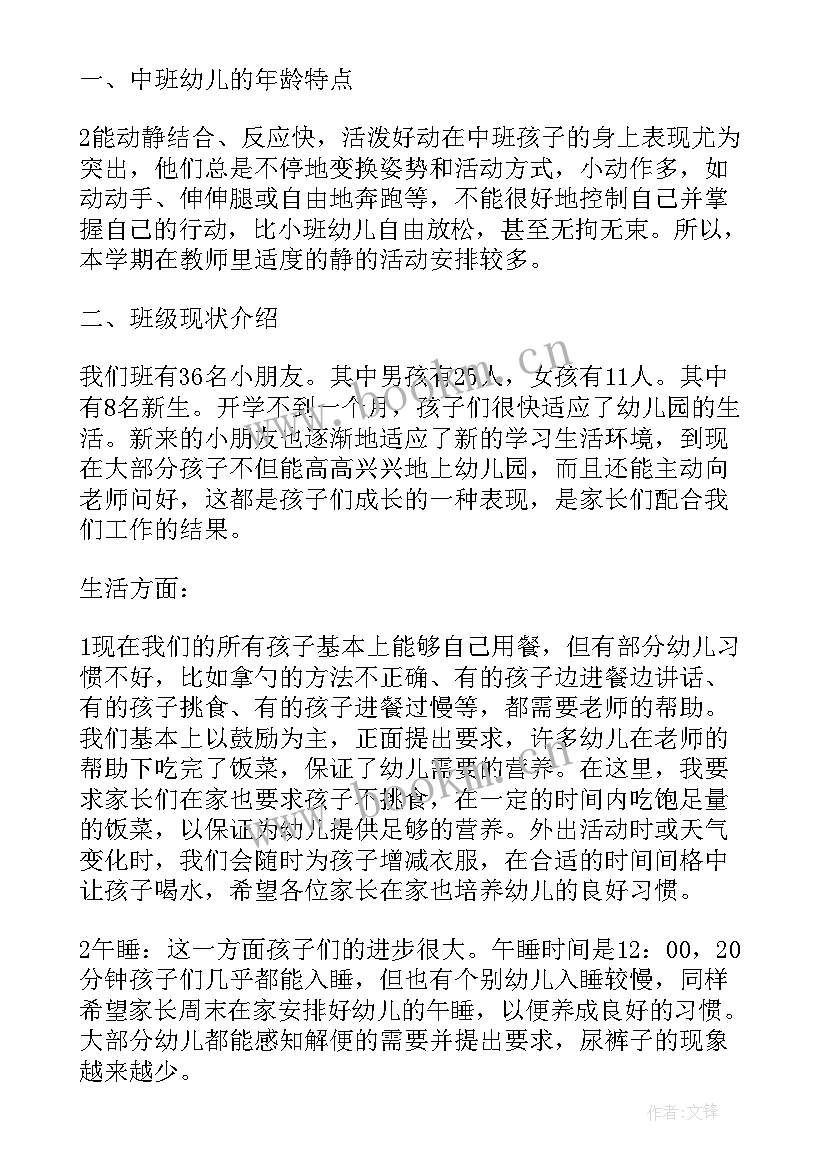 2023年幼儿园中班学期末家长会内容 幼儿园中班学期末家长会的发言稿(实用7篇)