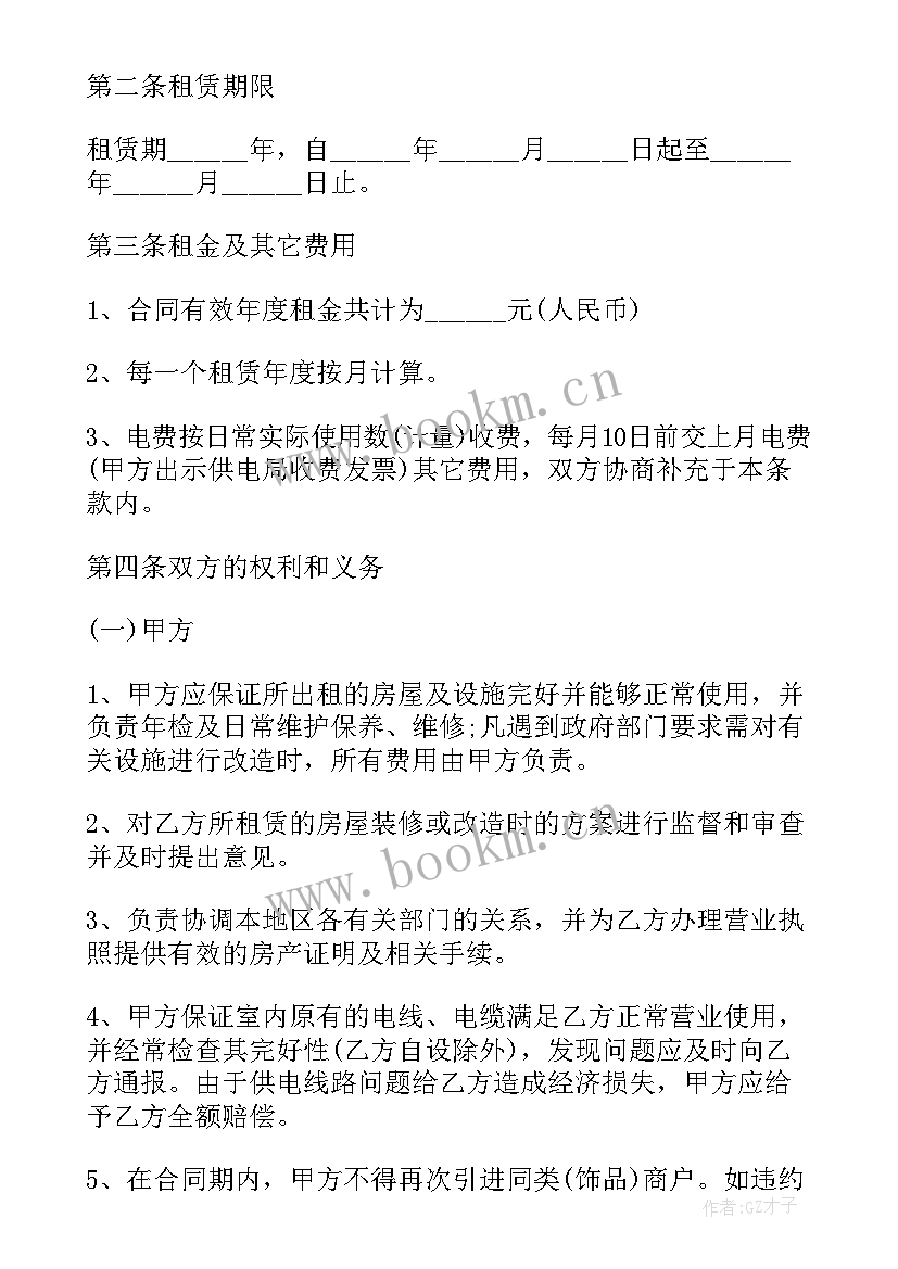 最新精装房租赁合同(模板5篇)