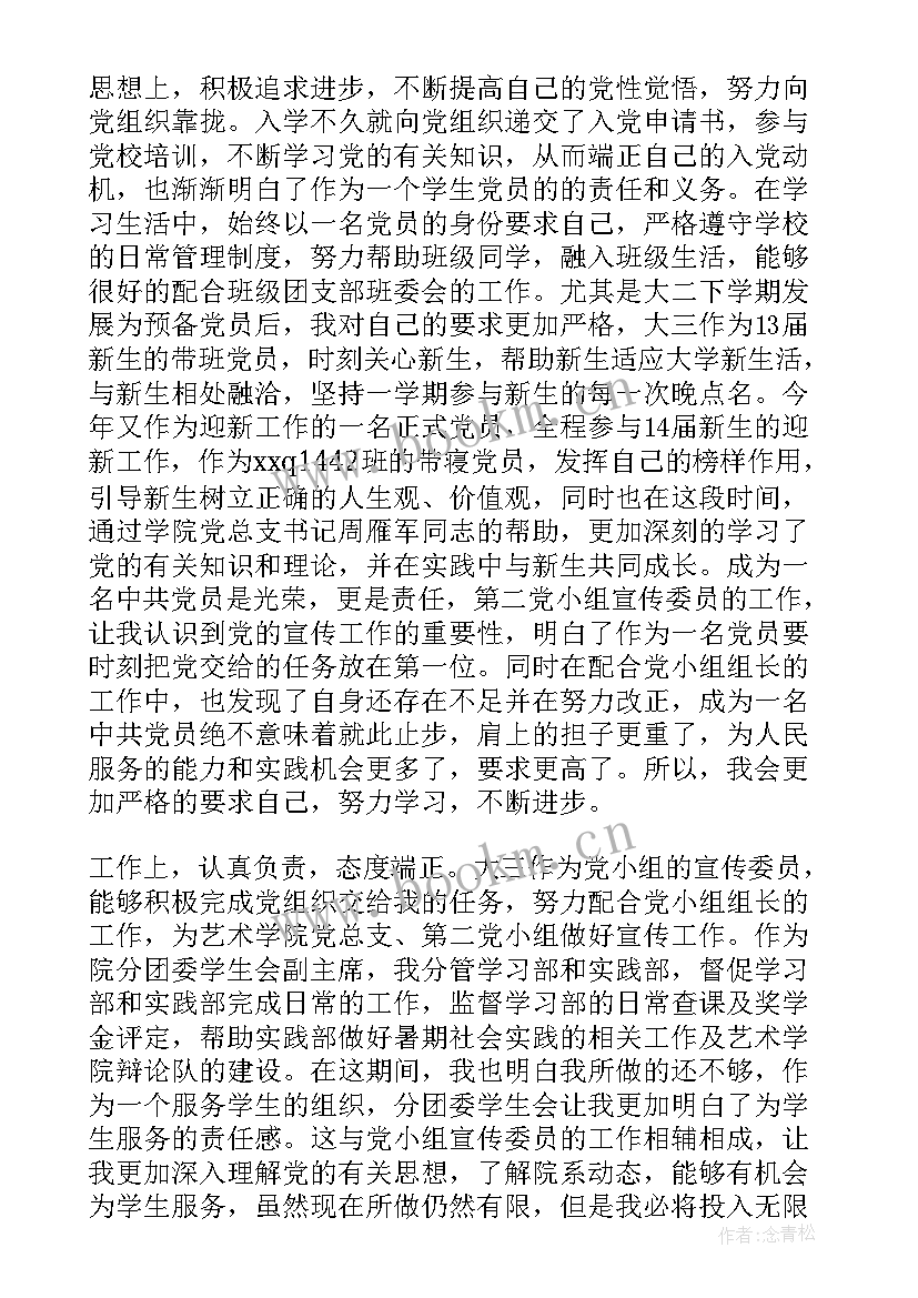 2023年申请国家奖学金申请书 大学生申请国家奖学金的申请书(实用9篇)