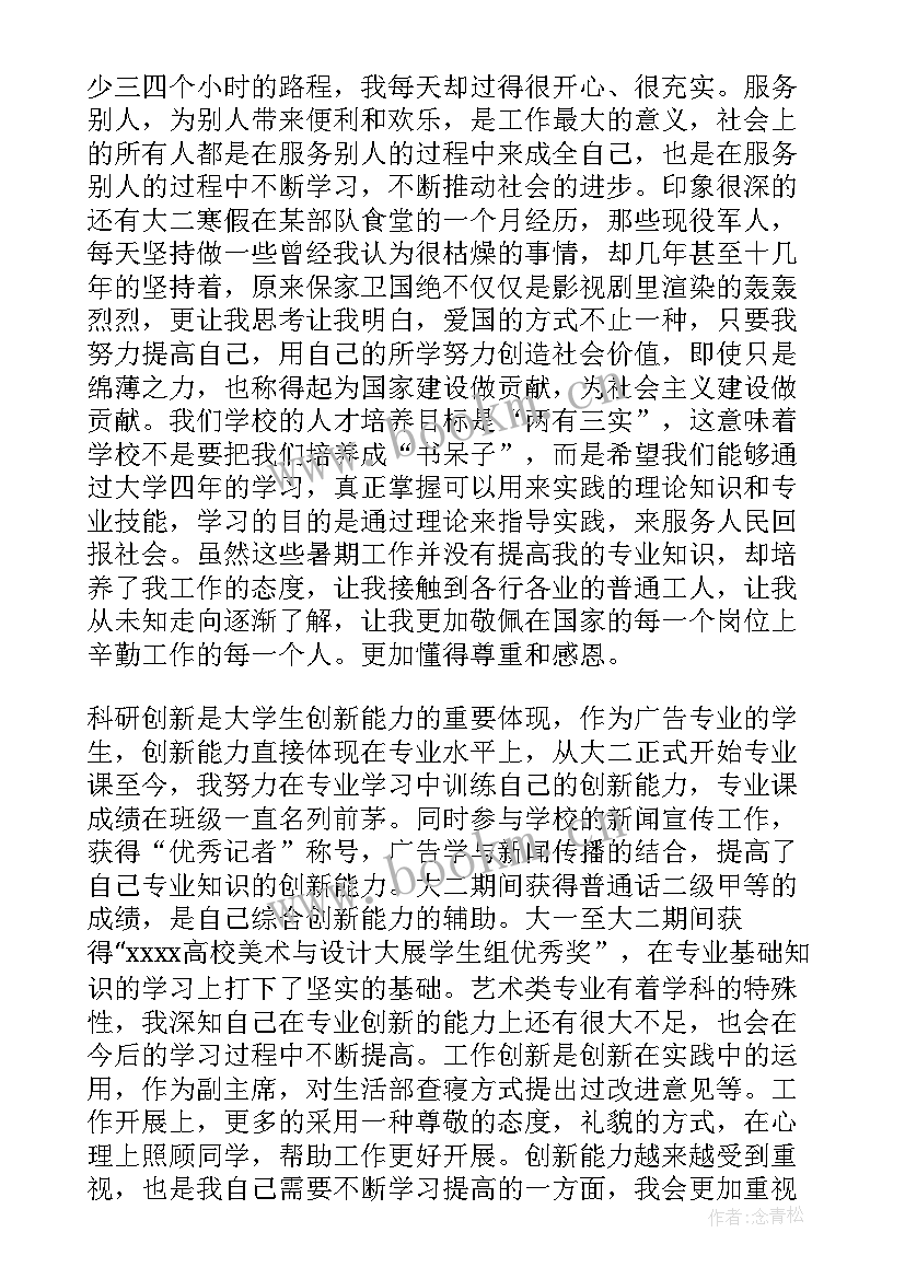 2023年申请国家奖学金申请书 大学生申请国家奖学金的申请书(实用9篇)