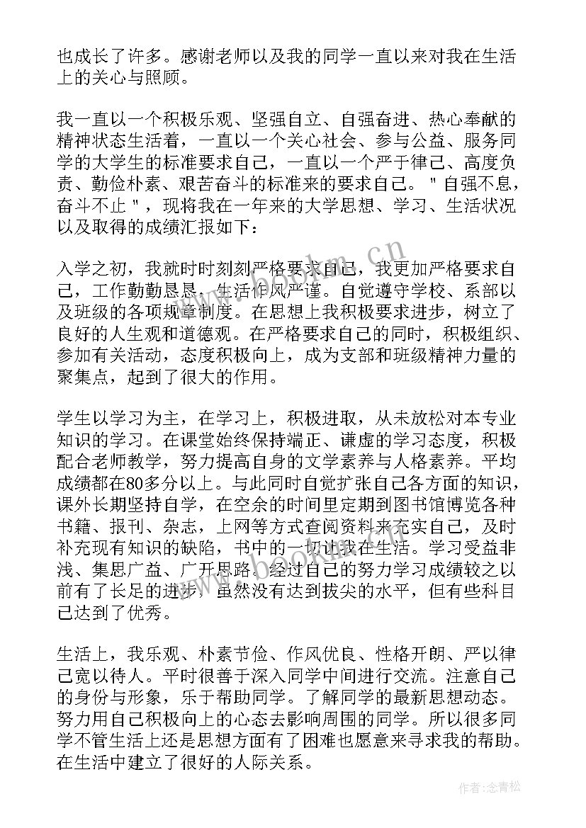 2023年申请国家奖学金申请书 大学生申请国家奖学金的申请书(实用9篇)