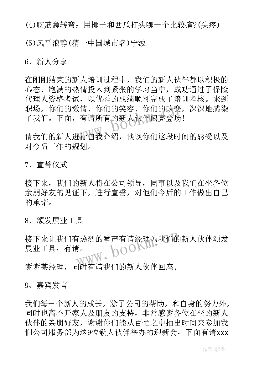 最新元旦晚会主持词开场语 保险公司晚会主持词开场白和结束语完整版(大全5篇)