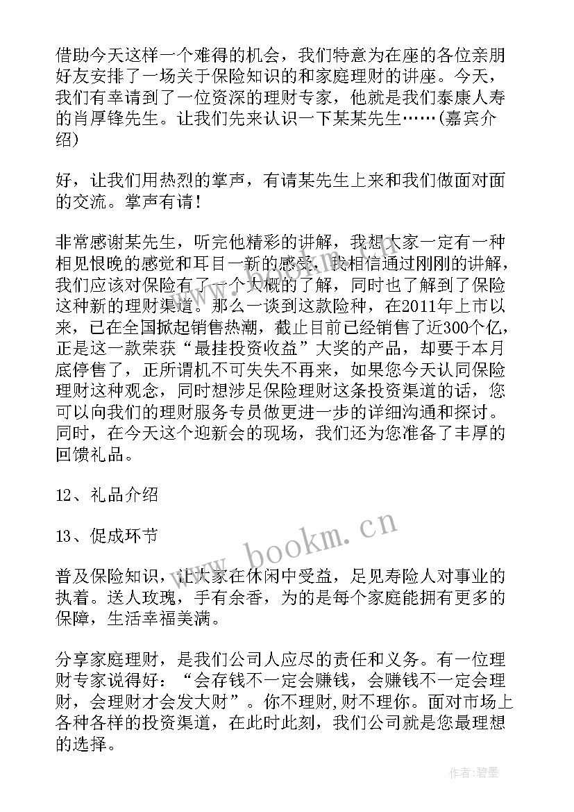 最新元旦晚会主持词开场语 保险公司晚会主持词开场白和结束语完整版(大全5篇)