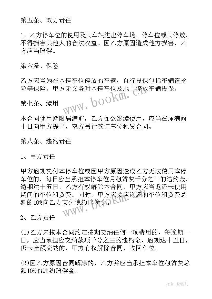 2023年车位租赁协议(优秀9篇)