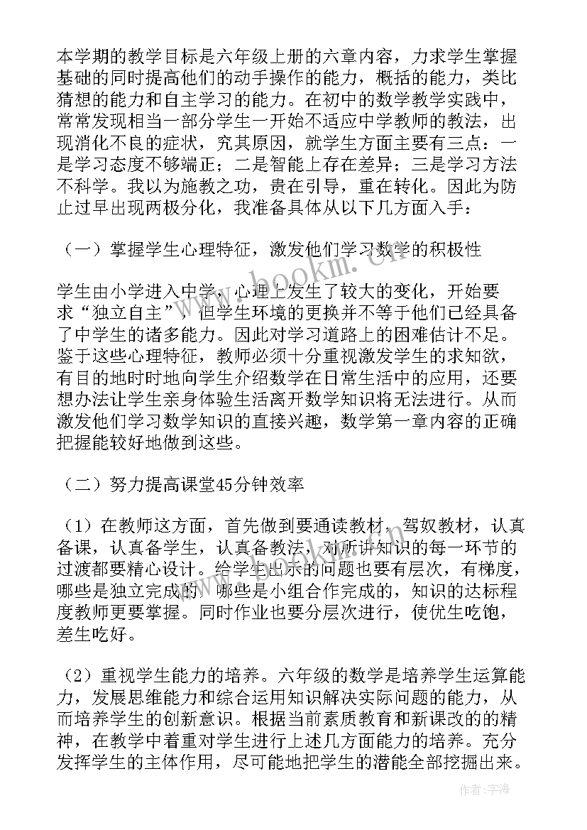 2023年新人教版七年级数学教学计划 新人教版五年级数学教学计划(实用5篇)