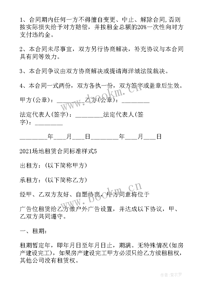 标准场地租赁合同 标准租赁场地合同(实用9篇)