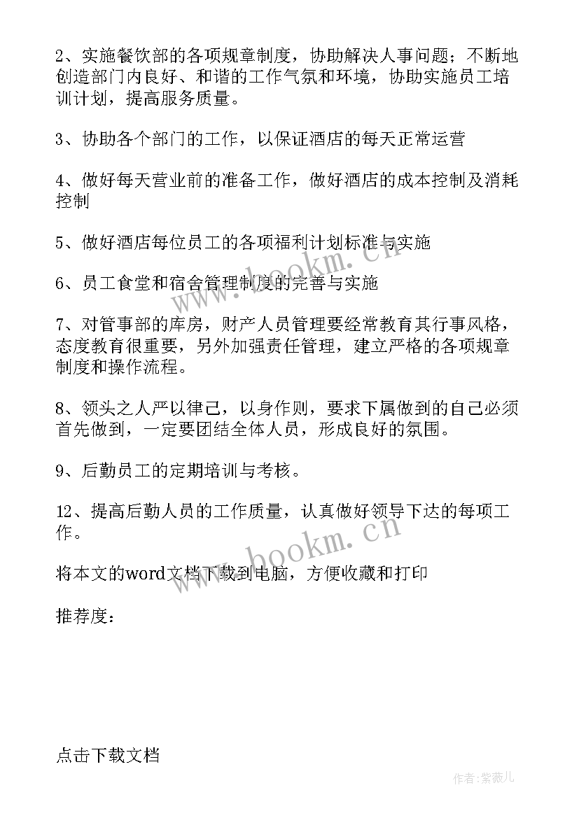 后勤个人年度总结报告 学校后勤年终个人工作总结(通用7篇)