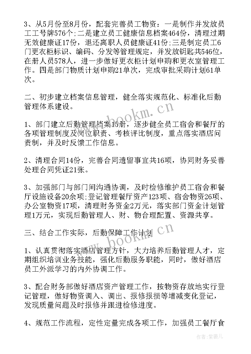 后勤个人年度总结报告 学校后勤年终个人工作总结(通用7篇)