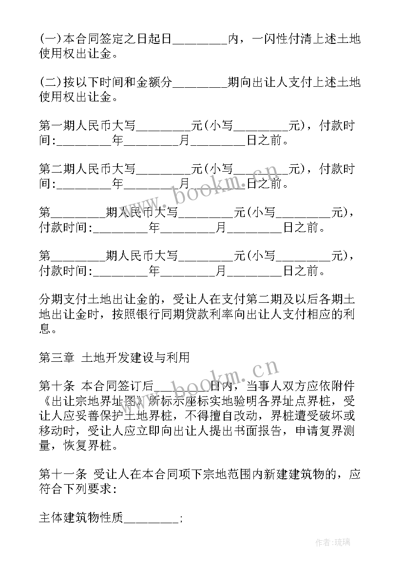 国有土地使用权出让合同 国有土地使用权转让合同(优秀9篇)