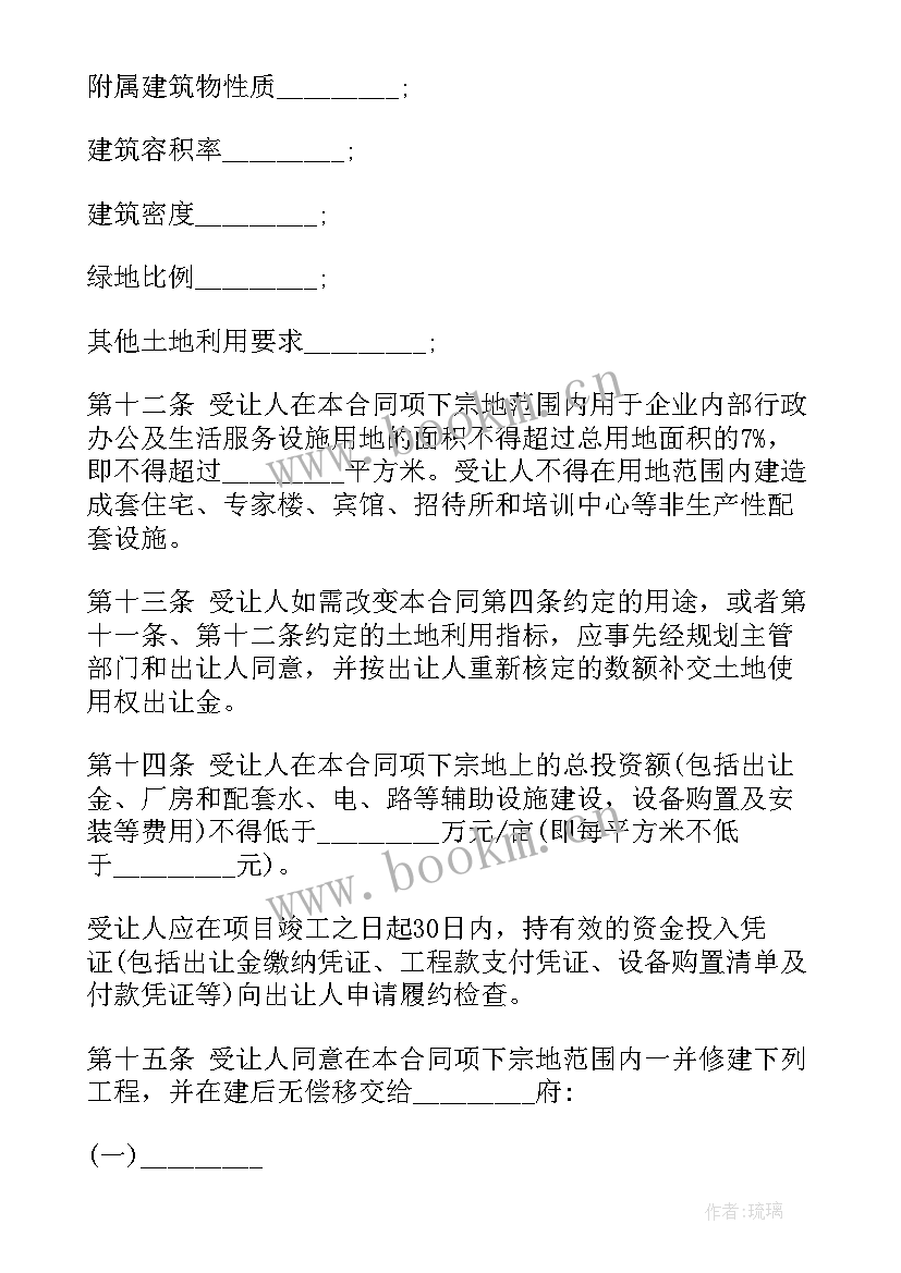 国有土地使用权出让合同 国有土地使用权转让合同(优秀9篇)