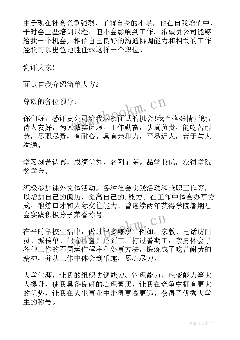 2023年美容师面试简历 面试自我介绍简单大方(优秀8篇)