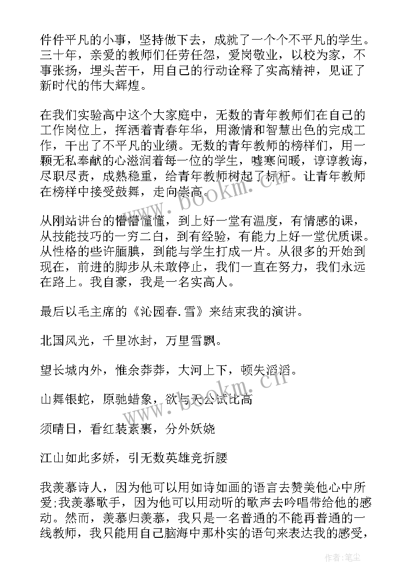 2023年我为学校添光彩演讲稿教师篇(模板9篇)