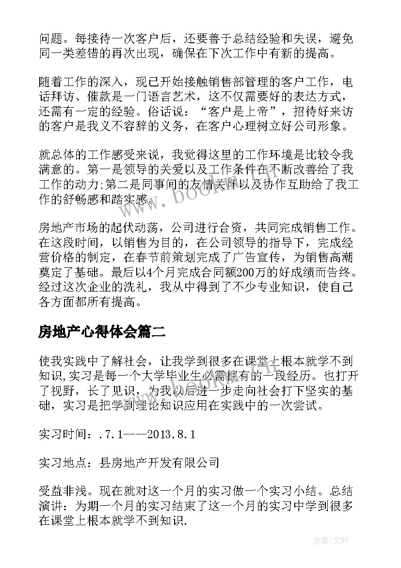 房地产心得体会 房地产营销心得总结(精选7篇)