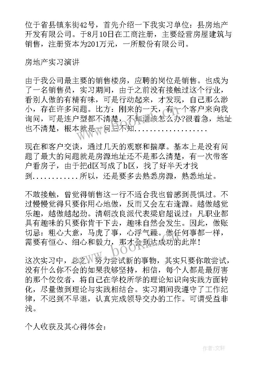 房地产心得体会 房地产营销心得总结(精选7篇)