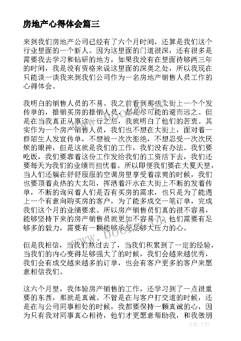 房地产心得体会 房地产营销心得总结(精选7篇)