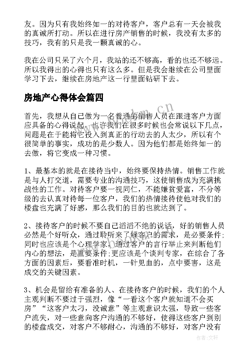 房地产心得体会 房地产营销心得总结(精选7篇)