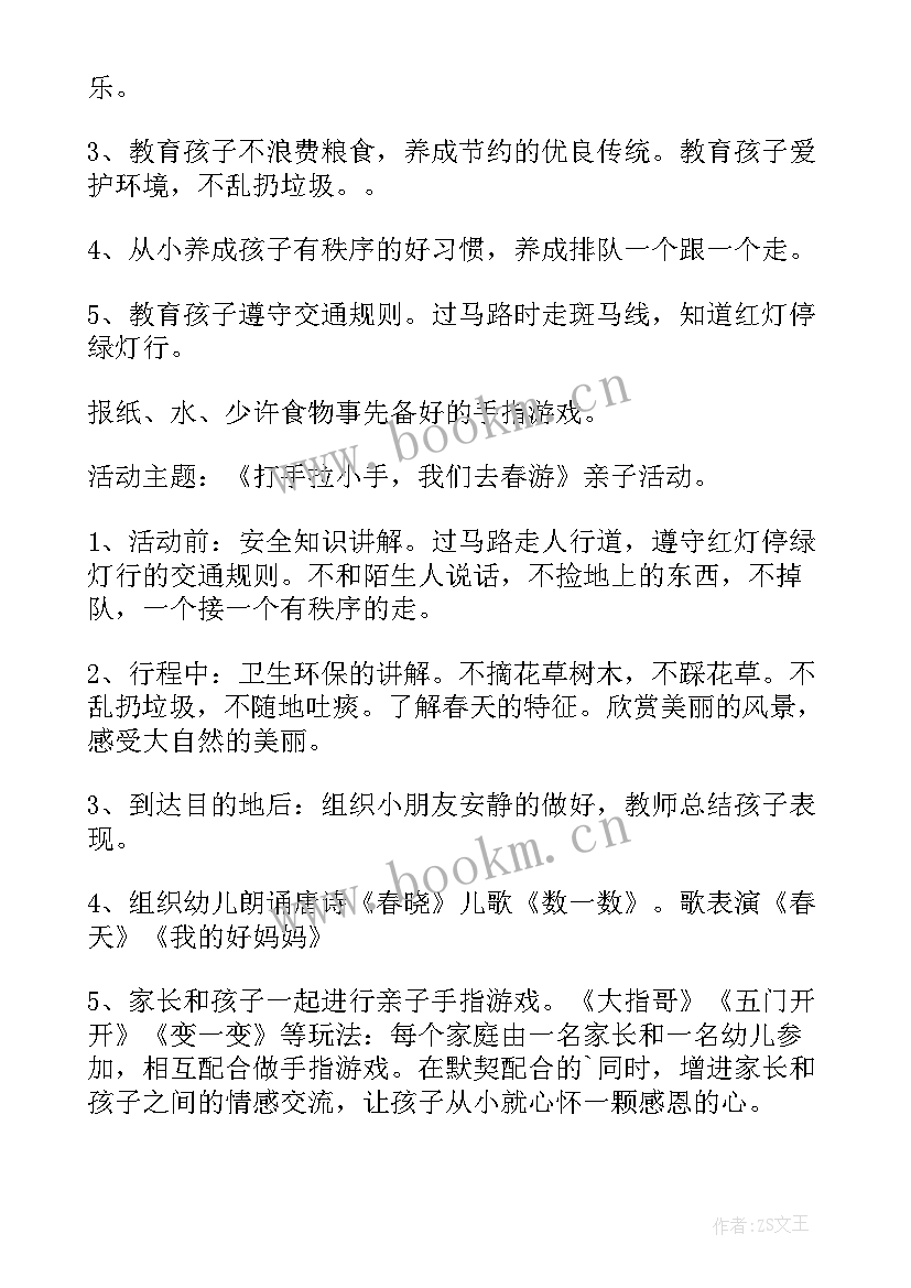 最新幼儿园春游烧烤美篇 幼儿园春游活动方案(通用9篇)