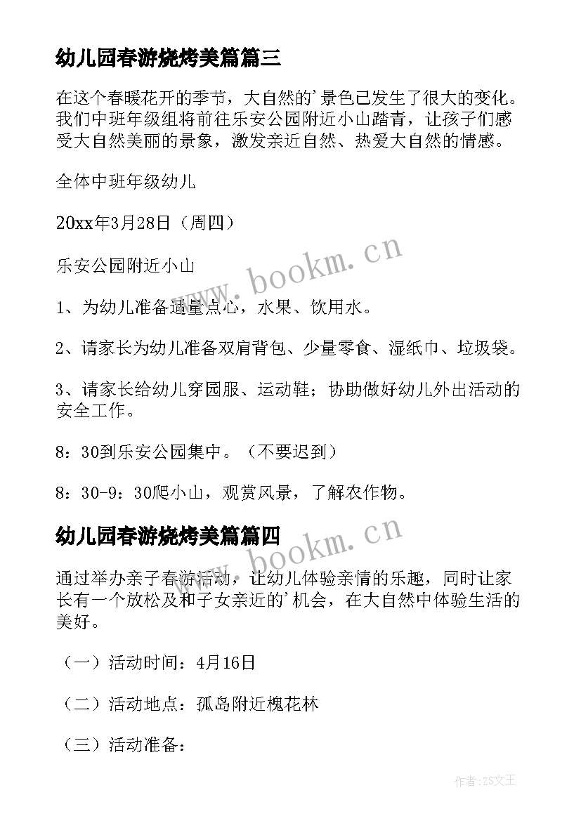 最新幼儿园春游烧烤美篇 幼儿园春游活动方案(通用9篇)