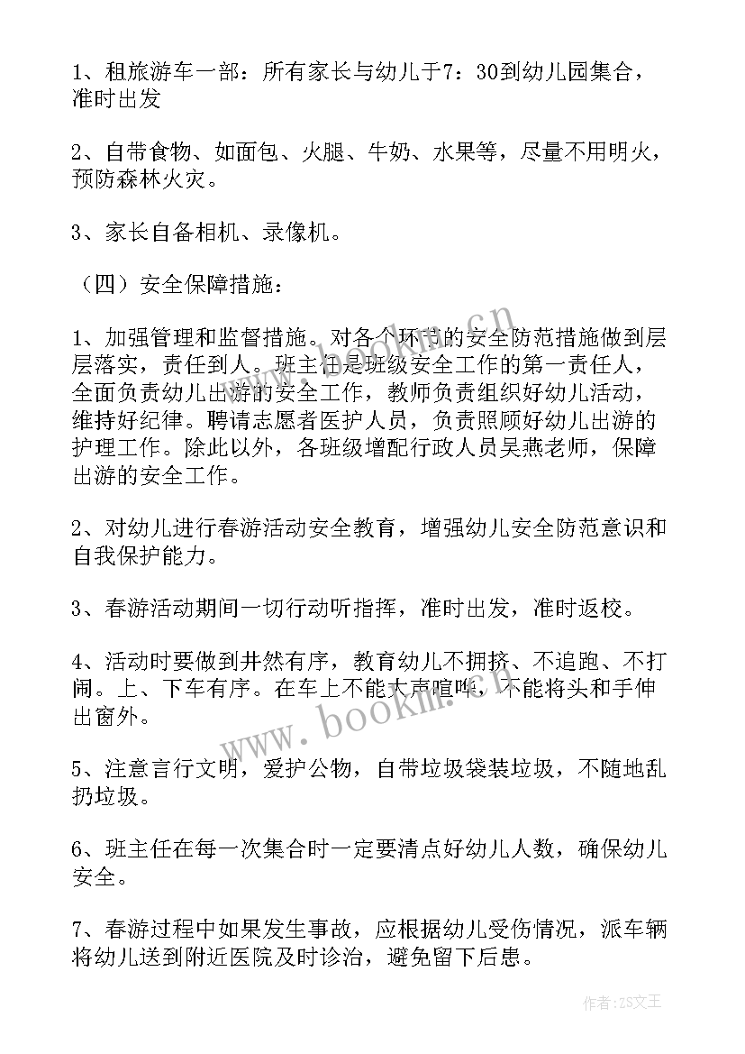 最新幼儿园春游烧烤美篇 幼儿园春游活动方案(通用9篇)