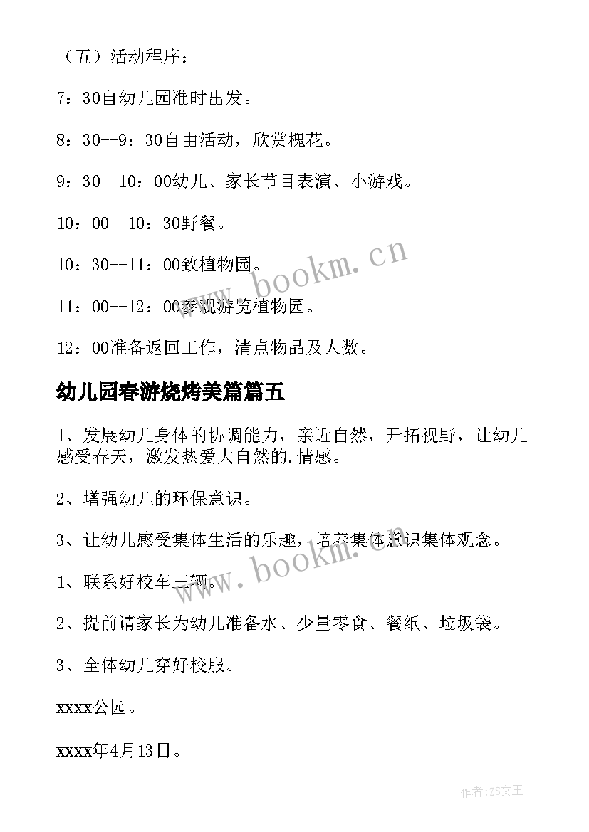 最新幼儿园春游烧烤美篇 幼儿园春游活动方案(通用9篇)