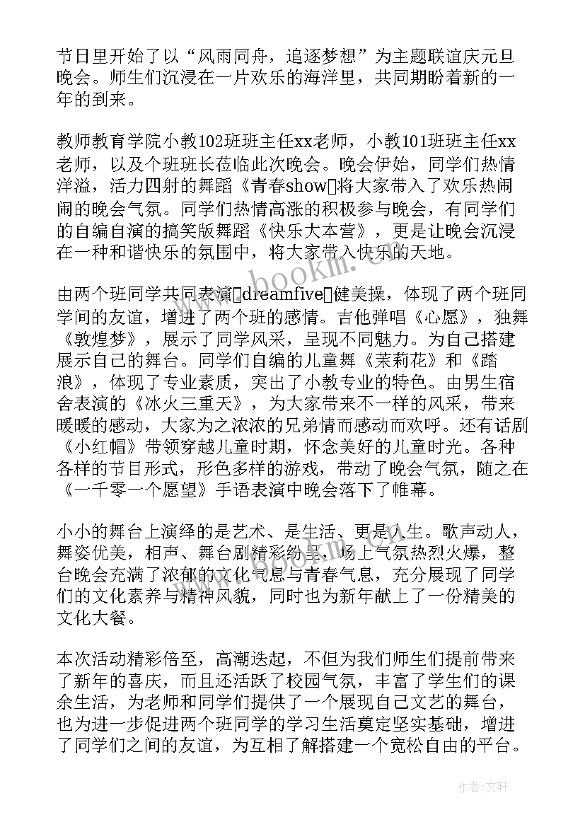 最新元旦活动内容和心得体会(汇总5篇)