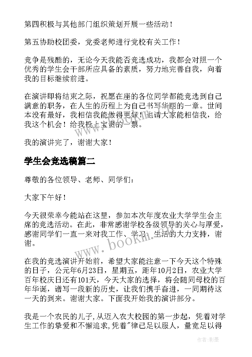 学生会竞选稿 学生会部长个人竞选演讲稿(汇总5篇)