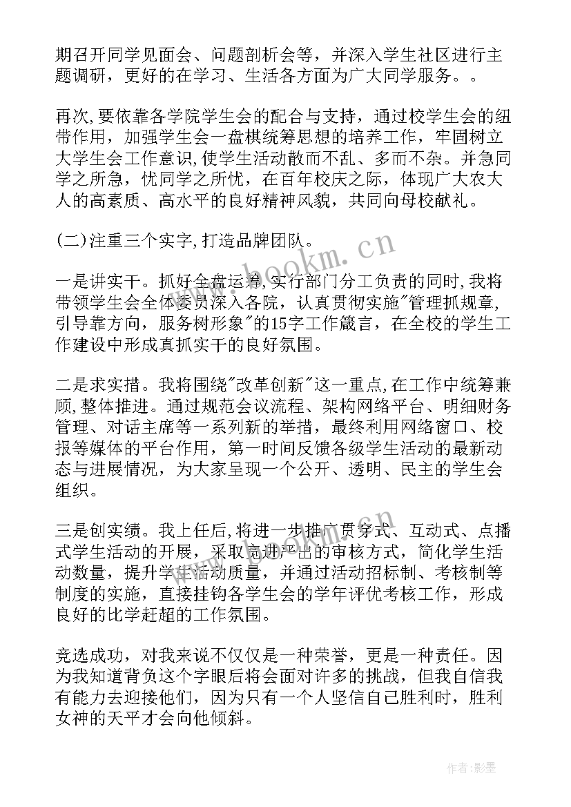 学生会竞选稿 学生会部长个人竞选演讲稿(汇总5篇)