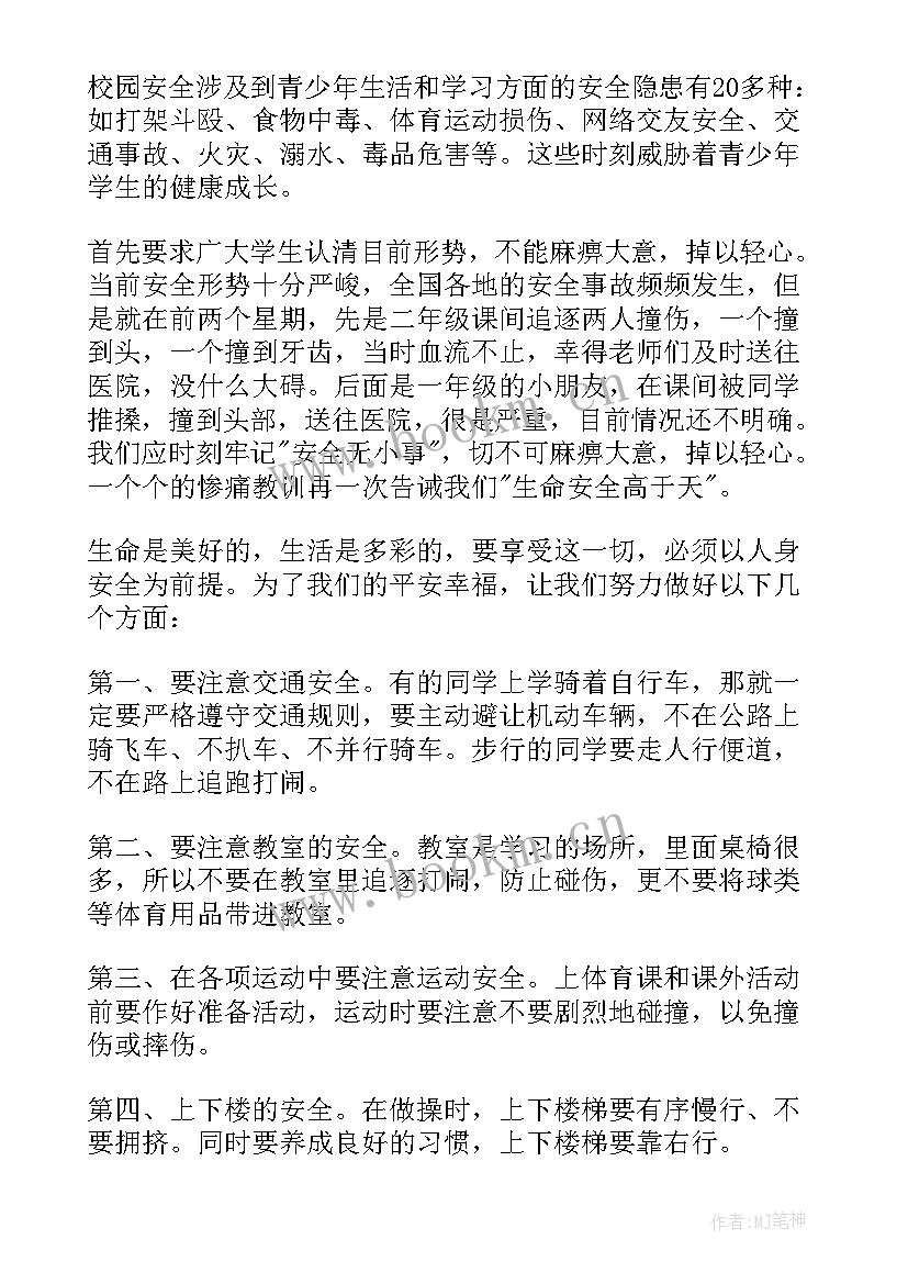 最新中学生国旗下安全演讲稿(优质7篇)