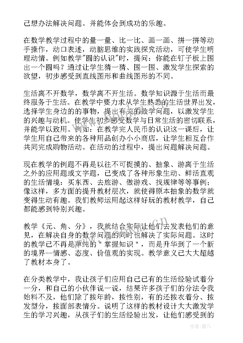 2023年小学一年级数学老师总结(精选9篇)