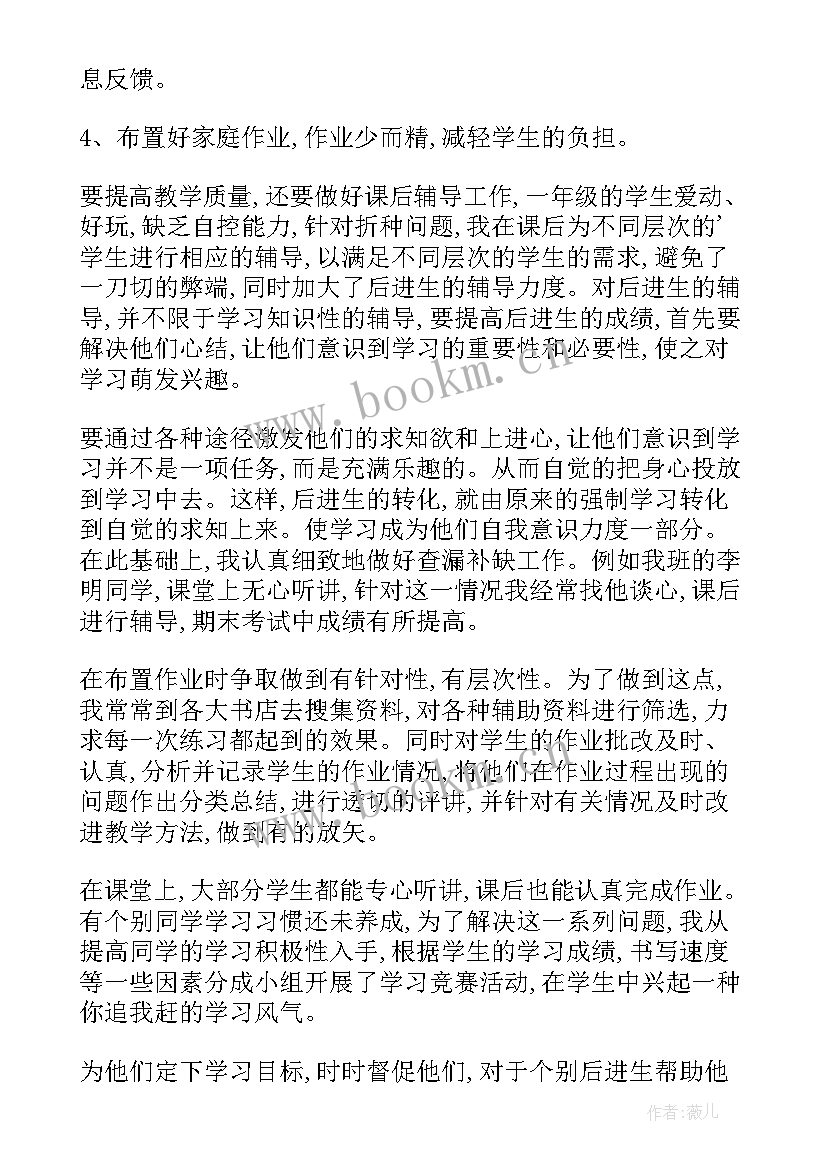 2023年小学一年级数学老师总结(精选9篇)