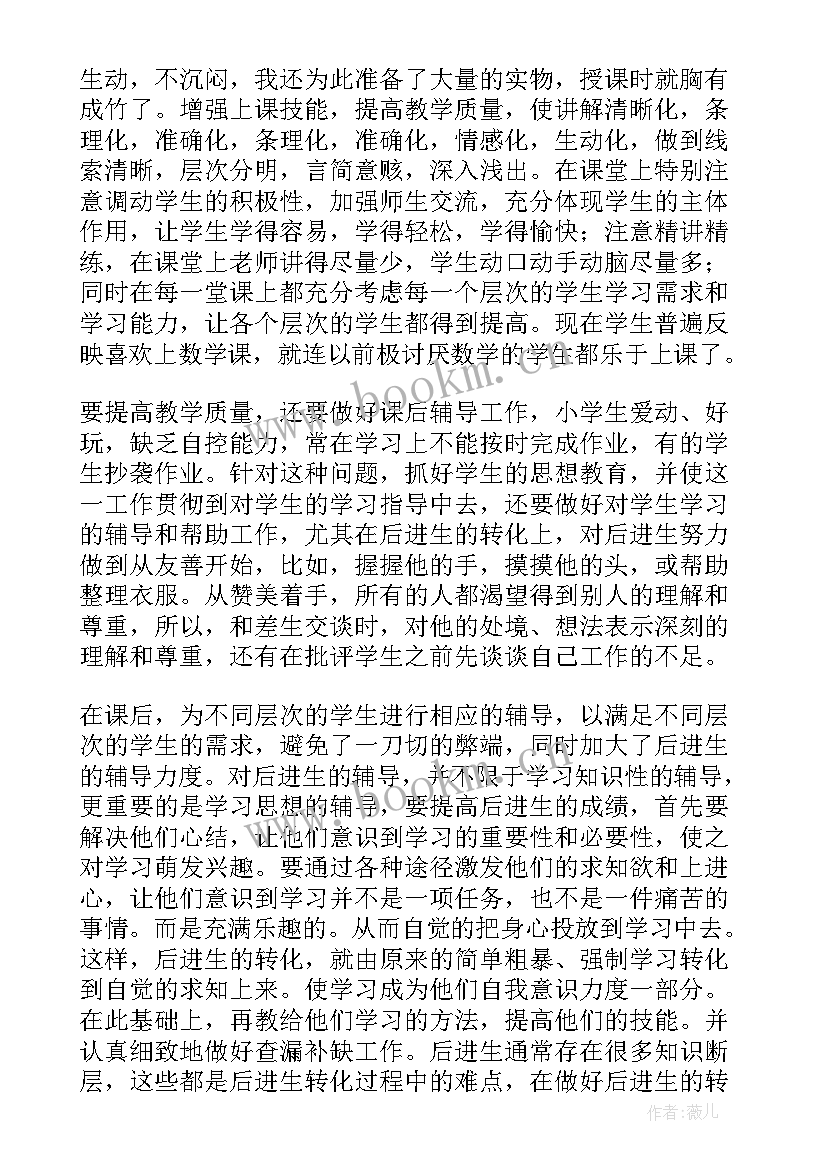 2023年小学一年级数学老师总结(精选9篇)