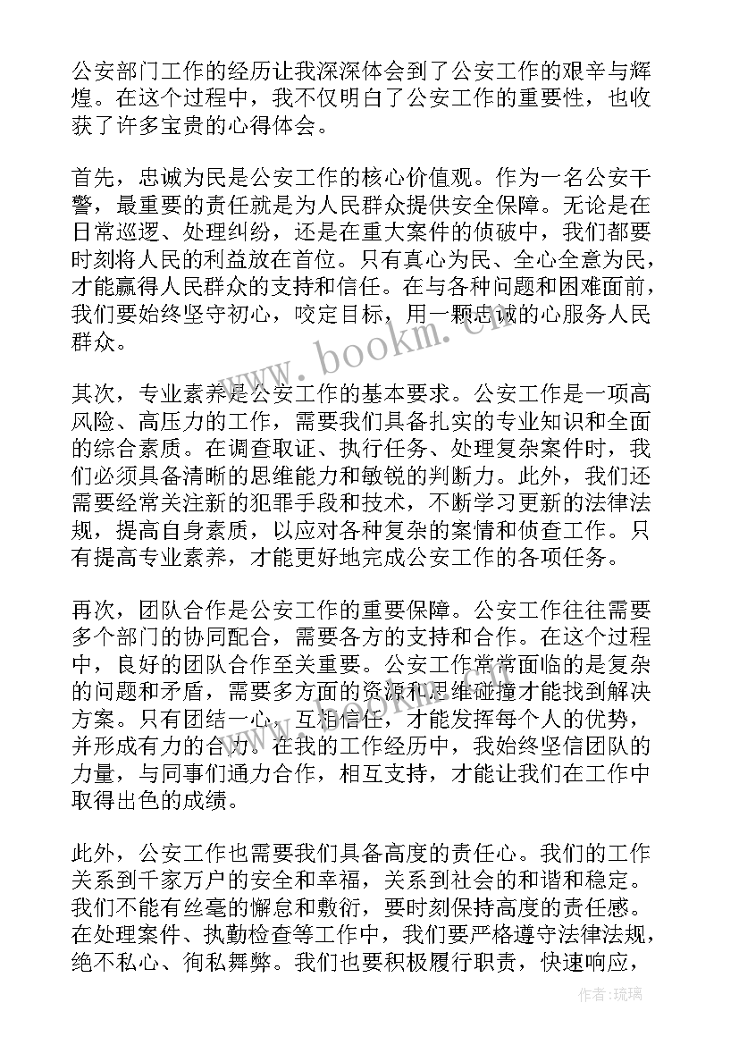 2023年公安政治理论心得体会(通用5篇)