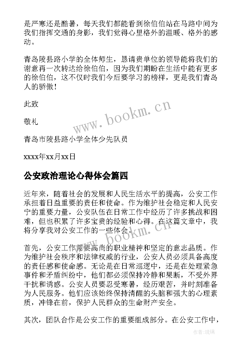 2023年公安政治理论心得体会(通用5篇)