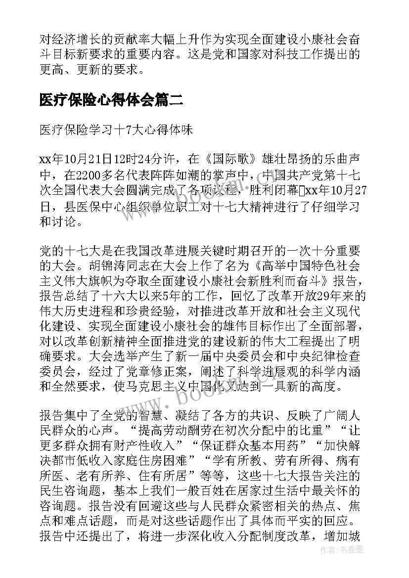 2023年医疗保险心得体会 医疗保险账务工作心得体会(精选5篇)