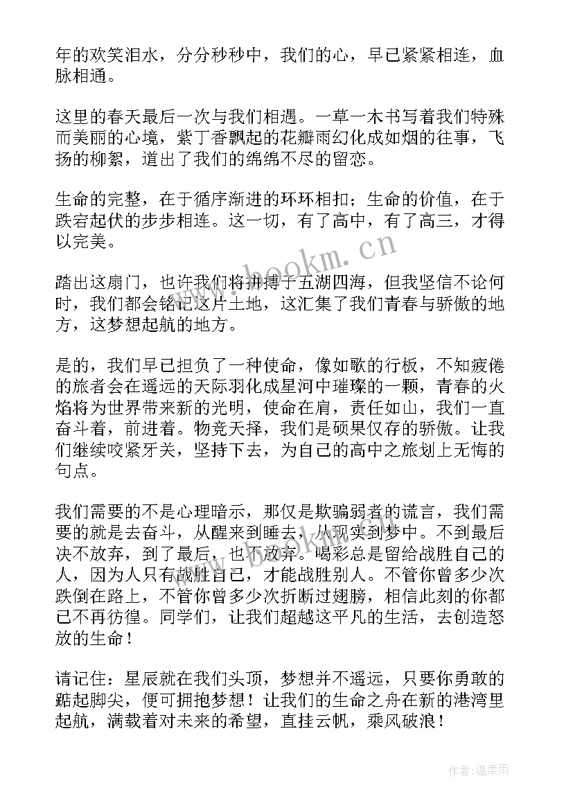 2023年高三高考冲刺励志演讲 高三冲刺高考励志演讲稿(优质5篇)