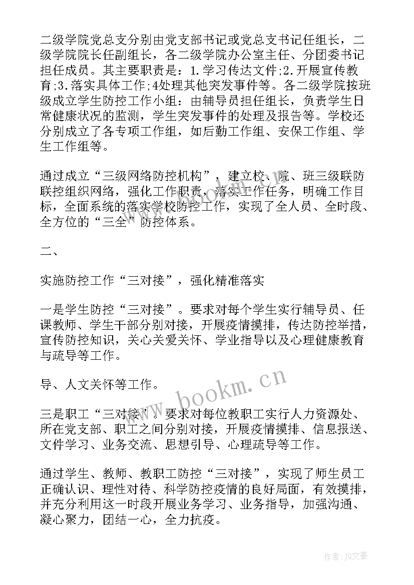 最新学校防控疫情的工作总结 学校疫情防控工作总结(精选5篇)