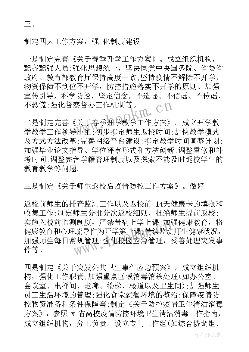 最新学校防控疫情的工作总结 学校疫情防控工作总结(精选5篇)