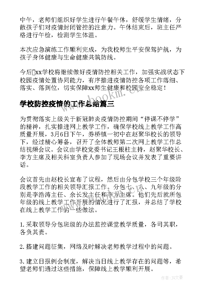 最新学校防控疫情的工作总结 学校疫情防控工作总结(精选5篇)