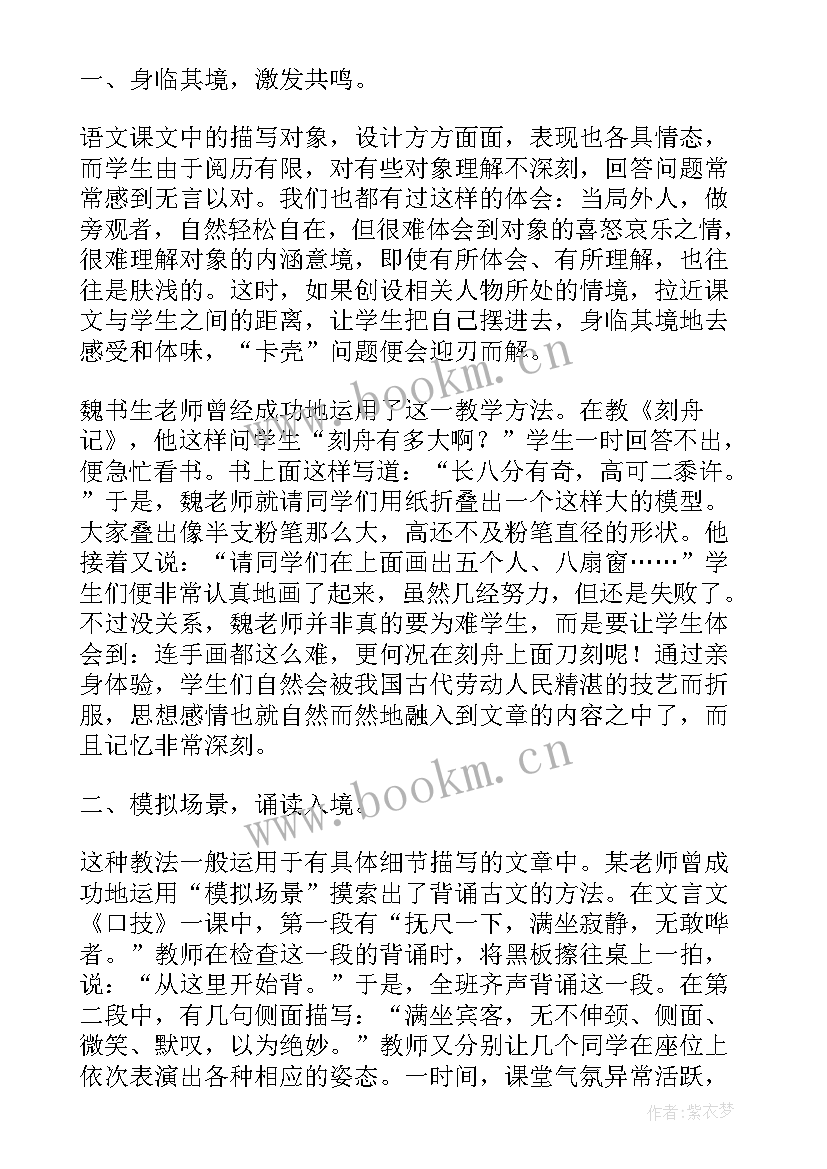 情境创设教学 情境创设在课堂教学中的作用(优质9篇)