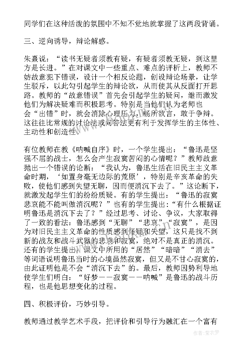 情境创设教学 情境创设在课堂教学中的作用(优质9篇)