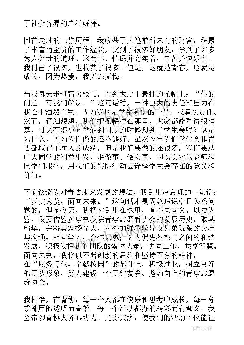 最新青年志愿者干事竞选演讲稿 竞选青年志愿者演讲稿(优质5篇)