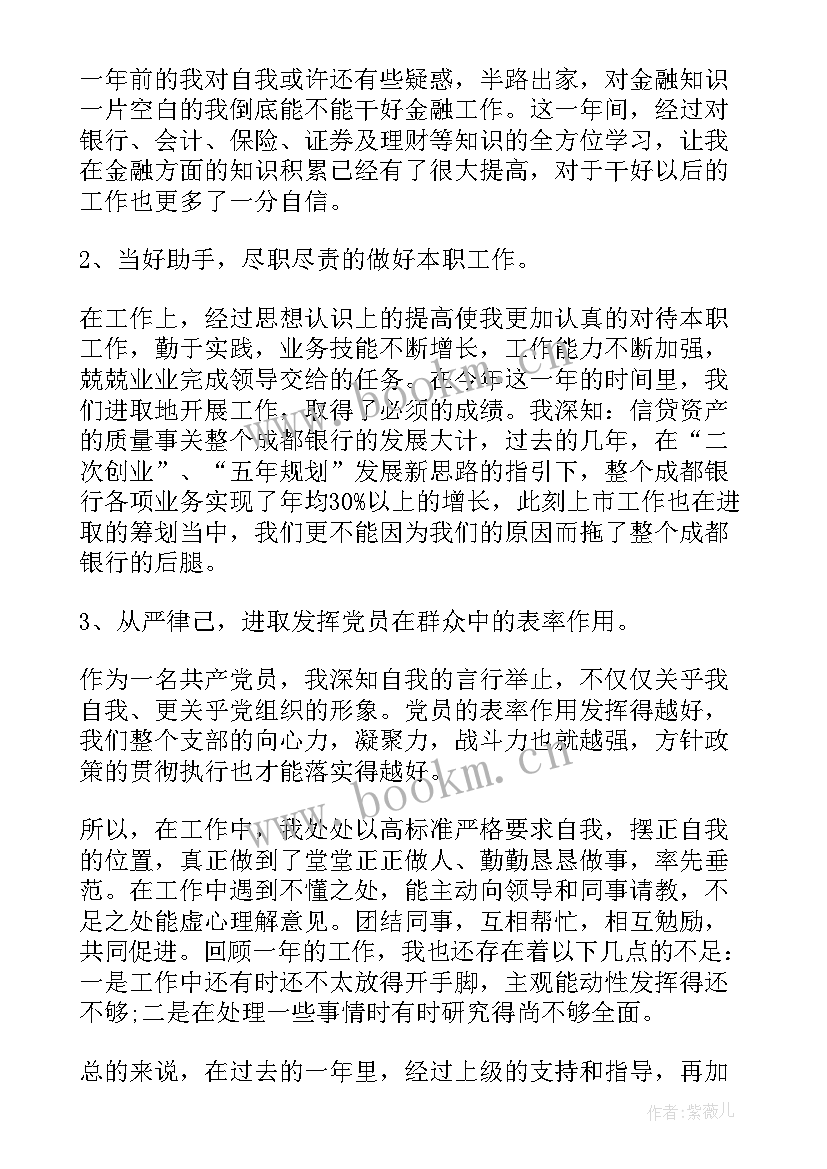 最新银行柜员年终工作总结(模板9篇)