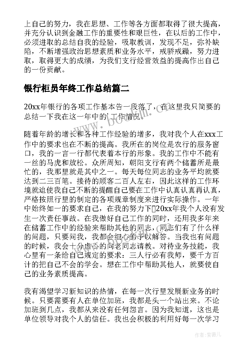 最新银行柜员年终工作总结(模板9篇)