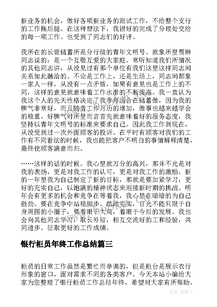 最新银行柜员年终工作总结(模板9篇)