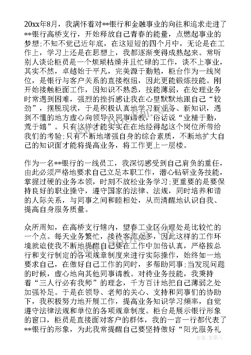 最新银行柜员年终工作总结(模板9篇)