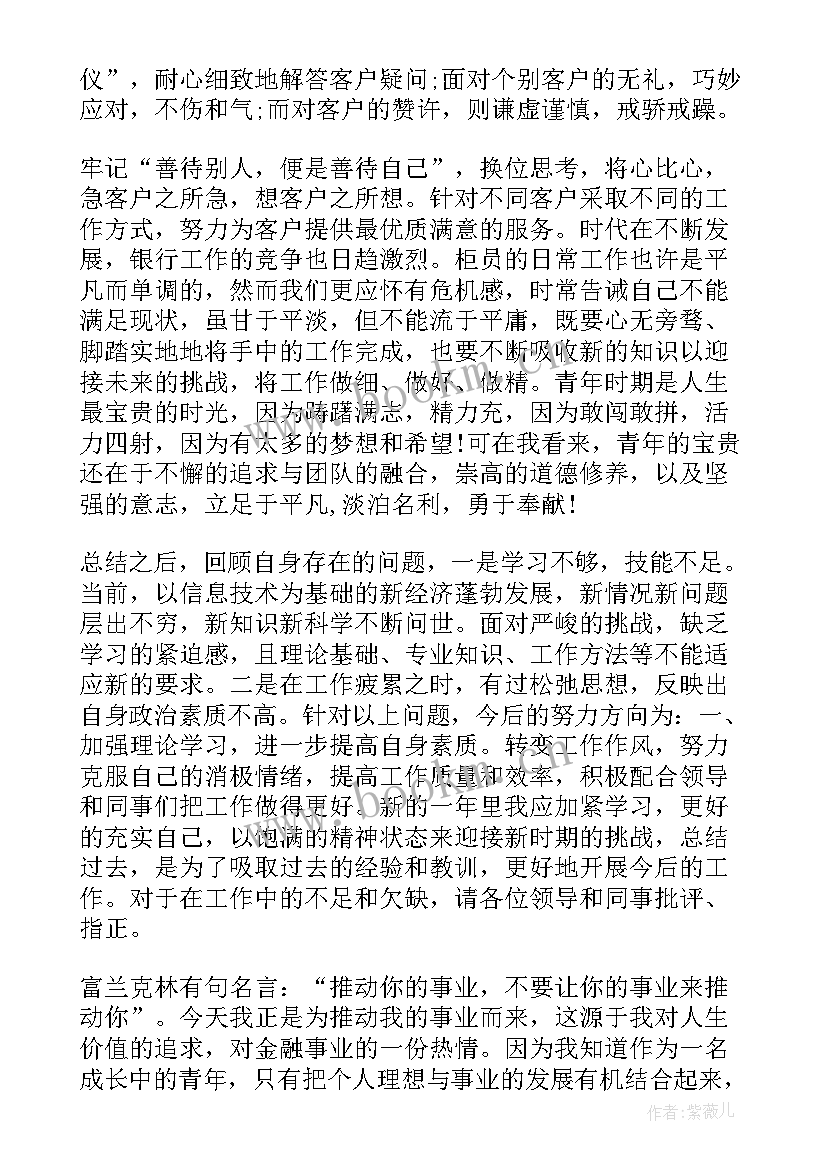 最新银行柜员年终工作总结(模板9篇)